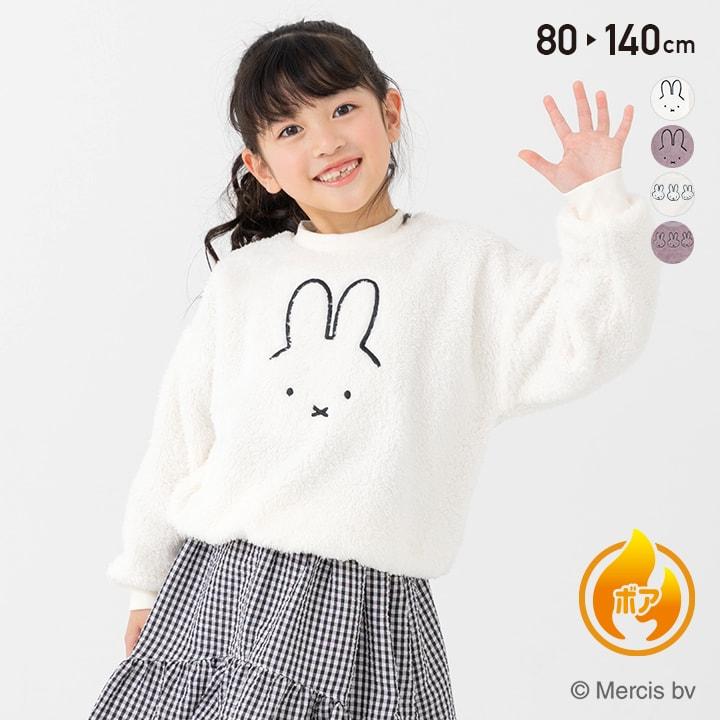 キッズ ミッフィー トレーナー ボア ベビー服 子供服 女の子 トップス スウェット かわいい シンプル miffy 冬 80 90 100 110 120 130 140cm