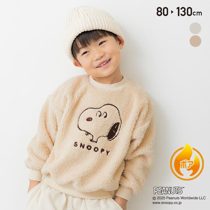 SNOOPY（スヌーピー） キッズ 長袖 トレーナー スウェット ボア