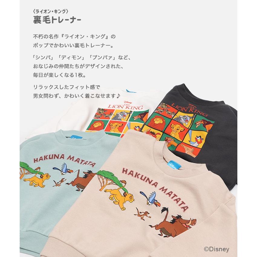 Disney（ディズニー） 在庫処分 ライオン・キング トレーナー キッズ