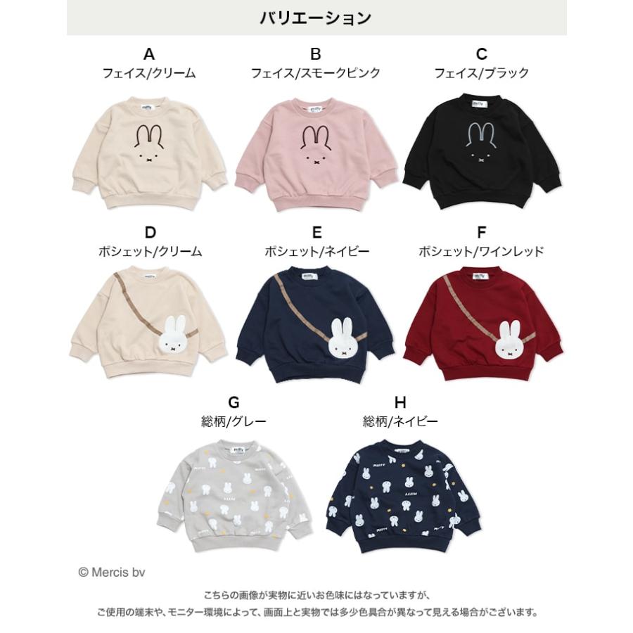 Miffy（ミッフィー） 在庫処分 トレーナー キッズ ベビー服 子供服