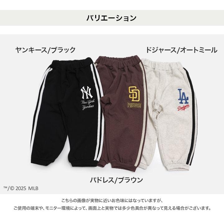 MLB キッズ 子供服 長ズボン パンツ スウェット 男の子 ロゴ メジャーリーグ ドジャース ヤンキース パドレス ライン 100 110 120 130 140 150 160cm | MLB | 05