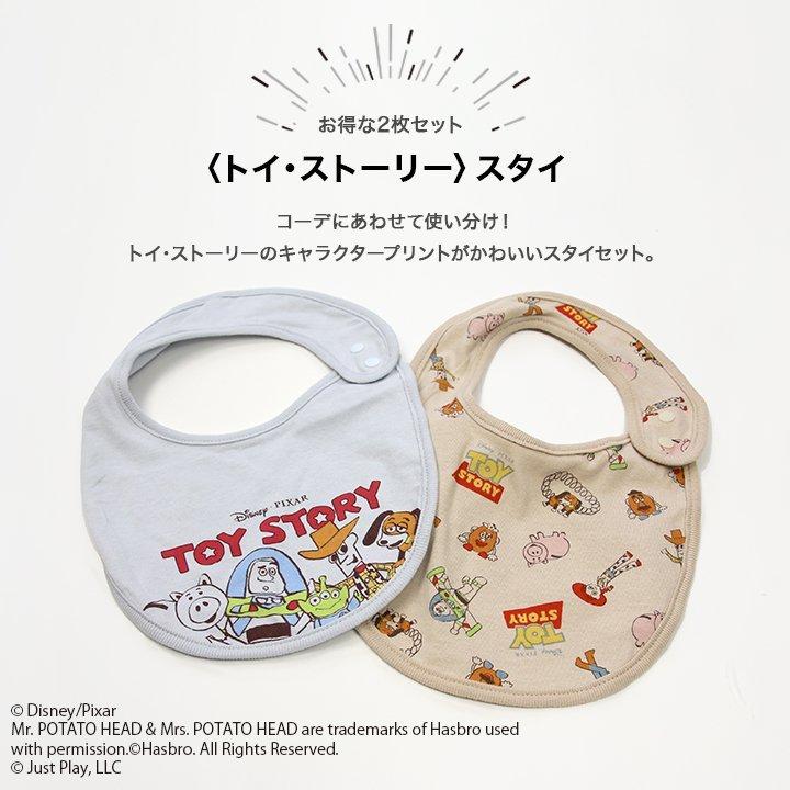 トイ ストーリー スタイ 2枚セット ベビー ディズニー ピクサー 男の子 綿100 よだれかけ ビブ キャラクター イラスト Disney M便 1 3 Chil2 通販 Yahoo ショッピング