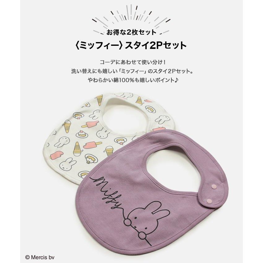 Miffy 子供用 ミッフィー スタイ 2枚セット よだれかけ ベビー
