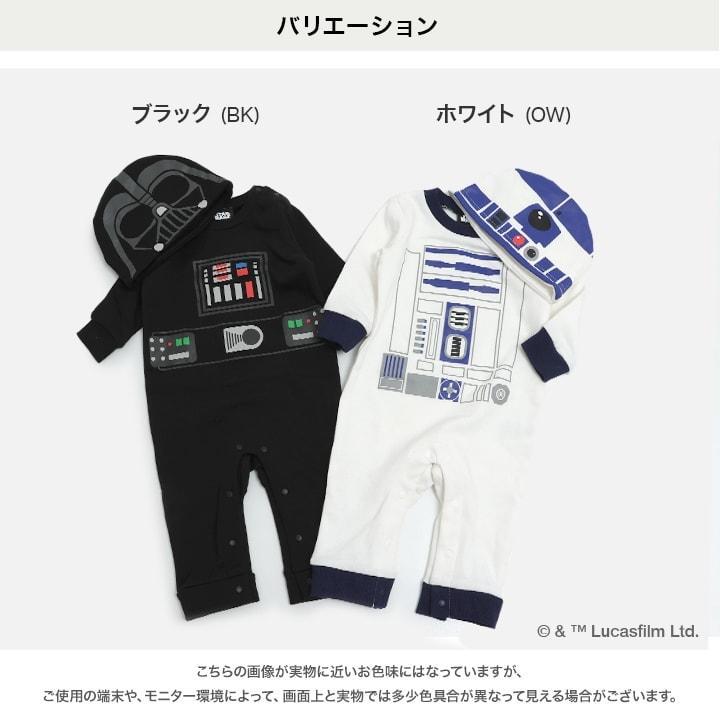 STAR WARS（スター・ウォーズ） アウトレット 長袖 かぶり ロンパース 