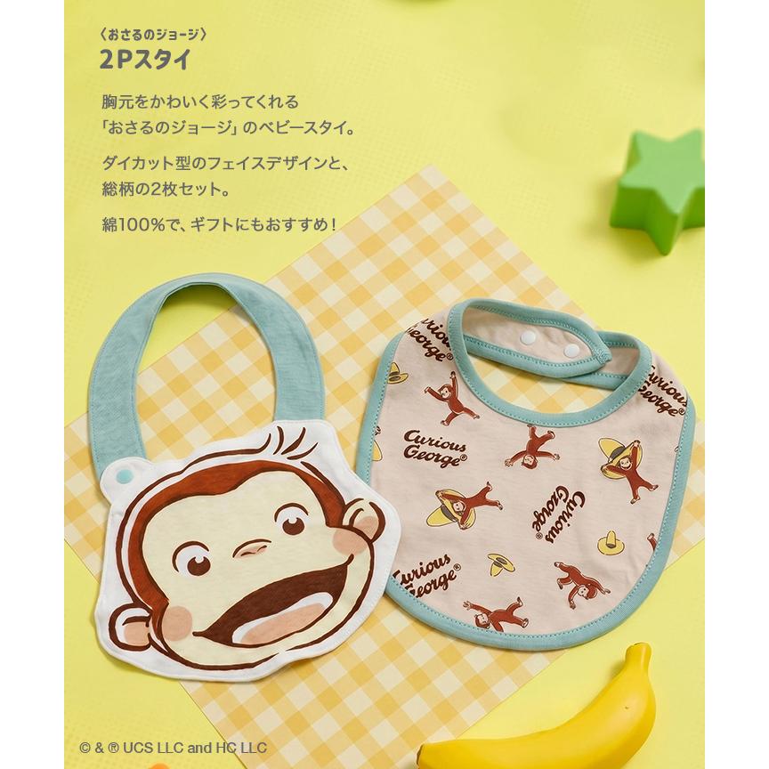 スタイ☆☆リバーシブル おさるさん chil2 子供用 おさるのジョージ スタイ 2枚セット ベビー 新生児