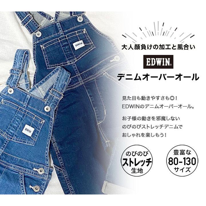 送料無料 子供服 デニム オーバーオール ベビー服 キッズ エドウイン 