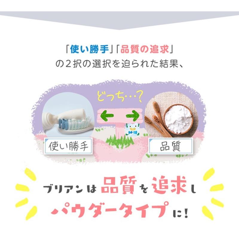 ブリアン Brian ウィステリア製薬 子供用 粉状歯磨き粉 Tooth powder 0.5g 10包 お試し 箱無し｜chill-house｜17