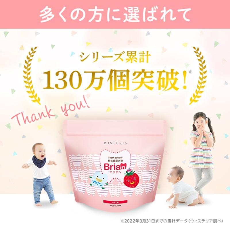 ブリアン Brian ウィステリア製薬 子供用 粉状歯磨き粉 Tooth powder 0.5g 10包 お試し 箱無し｜chill-house｜07