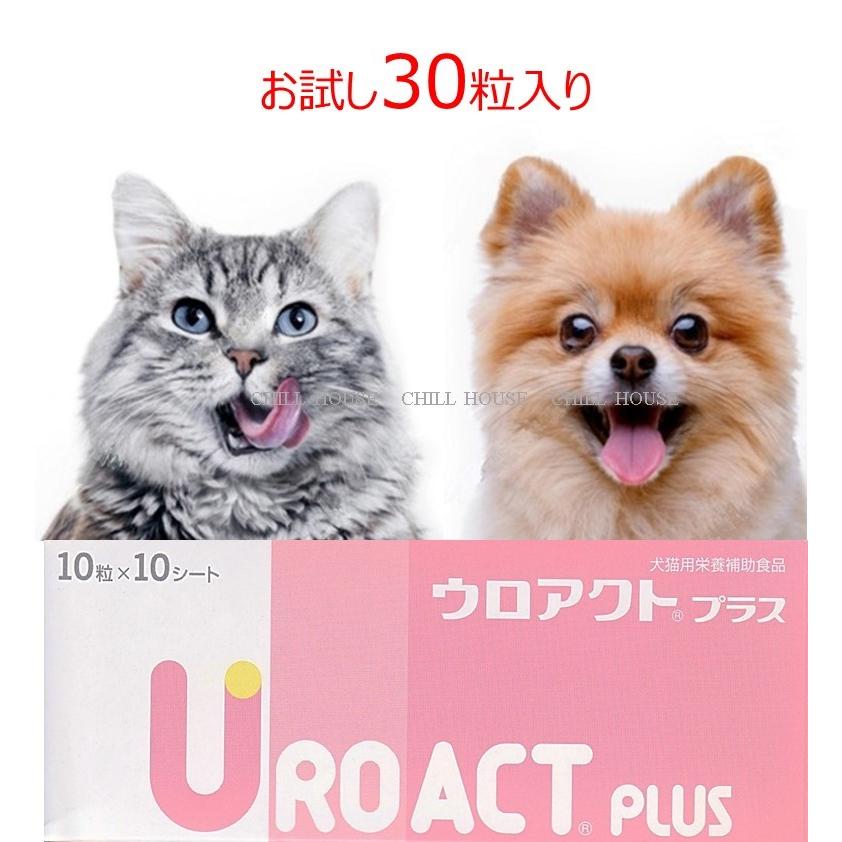 ウロアクトプラス UROACTPLUS 獣医医療開発 30粒 お試し 箱無し ウロアクトプラス UROACTPLUS 獣医医療開発 30粒 お試し 箱無し