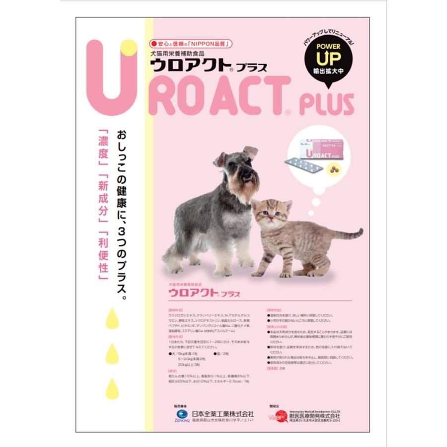 ウロアクトプラス UROACTPLUS 獣医医療開発 30粒 お試し 箱無し ウロアクトプラス UROACTPLUS 獣医医療開発 30粒 お試し 箱無し
