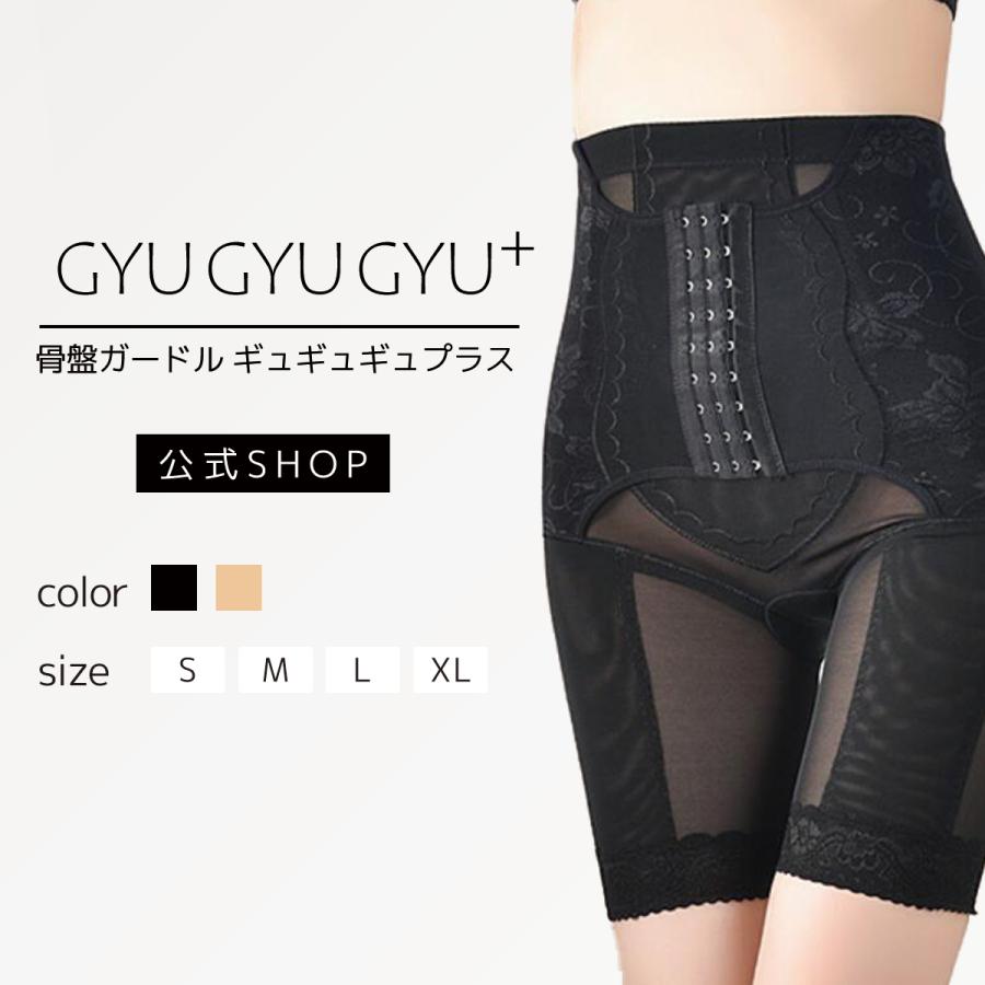 単品＞【公式ショップ】ギュギュギュプラス [ 骨盤ベルト 着圧