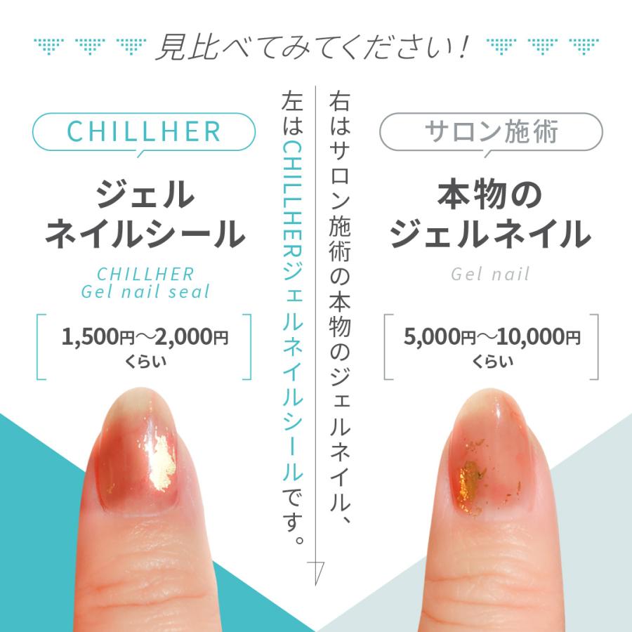 硬化するジェルネイルシール CHILLHER チルハー ジェルネイルシール