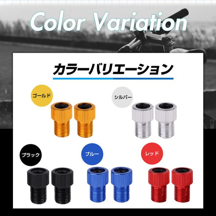自転車バルブ変換アダプター バルブ変換アダプタ アダプター アダプタ 自動車バルブ変換 2個セット 自動車用品 カーグッズ 自動車 オシャレ かっこいい |  | 17