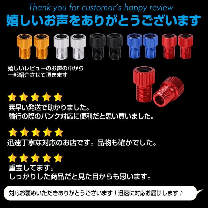 自転車バルブ変換アダプター バルブ変換アダプタ アダプター アダプタ 自動車バルブ変換 2個セット 自動車用品 カーグッズ 自動車 オシャレ かっこいい |  | 08