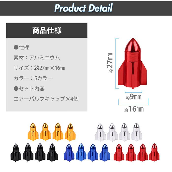 バルブキャップ 自転車 サイクル用品 ブルー 軽量 ミサイル型 エアーバルブキャップ 自転車バルブキャップ 青 汎用品 4個セット アルミ 軽量タイプ かっこいい |  | 16