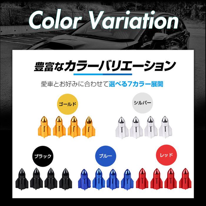 バルブキャップ 自転車 サイクル用品 ブルー 軽量 ミサイル型 エアーバルブキャップ 自転車バルブキャップ 青 汎用品 4個セット アルミ 軽量タイプ かっこいい |  | 17
