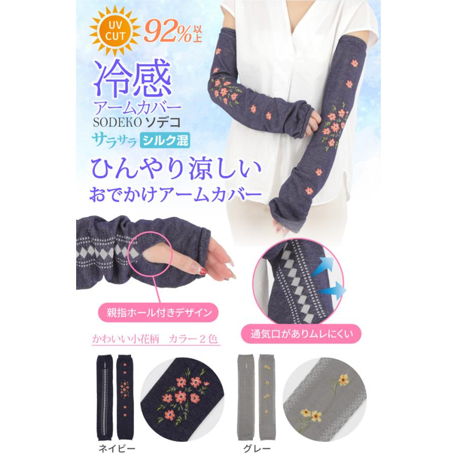 冷感アームカバーSODECO  アームカバー uv ロング 自転車 arm cover グレー ネイビー 日焼け uvカット 腕カバー  日焼け対策 |  | 01