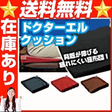 ドクターエル ダイエットグッズ 肩こり 解消 | 