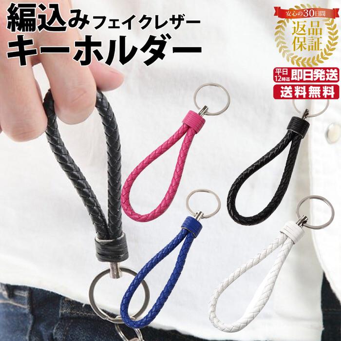 編込みフェイクレザーキーホルダーブルー キーチェーン 自動車 | 