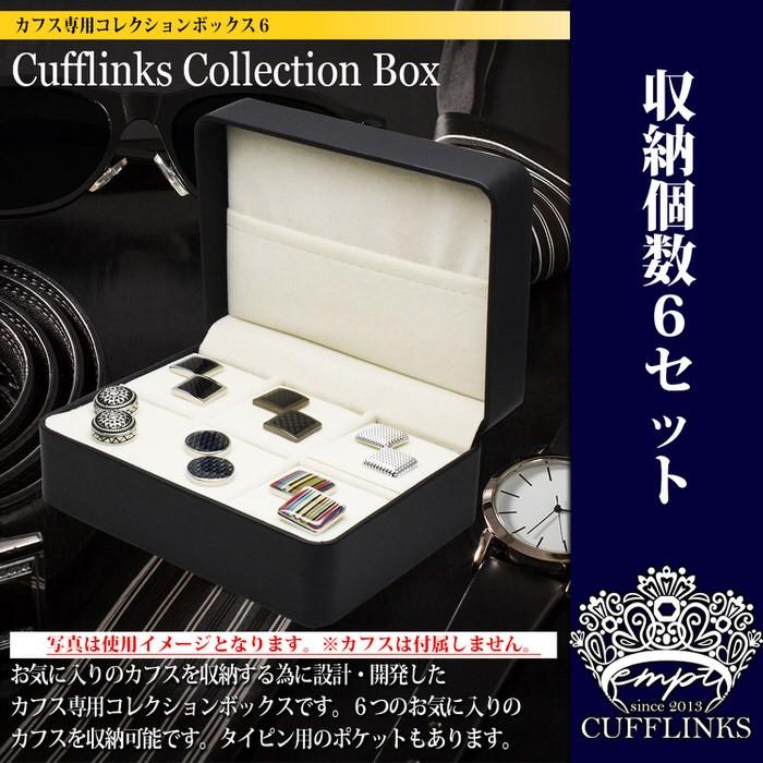 カフス ケース 6セット収納可能 ポケット付 カフスリンクス メンズ