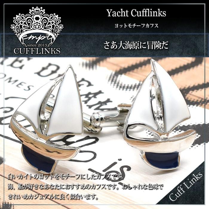 カフス ヨット 船 海 モチーフ カフスリンクス カフリンクス メンズ カフスリンクス 目立つ カフス かっこいい カフスボタン 紳士用 おもしろい お洒落 スーツ |  | 01