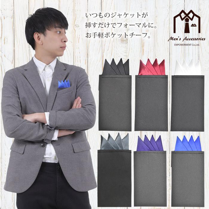 ポケットチーフ さすだけ お手軽 チーフ 胸ポケット 制服 スーツ