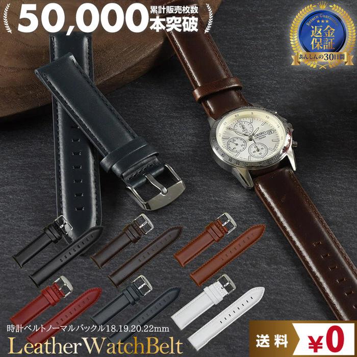 時計ベルト 無地 ステッチ 革 レザー 18mm 19mm 20mm 22mm 腕時計ベルト 時計 かっこいい 大人 ビジネス おしゃれ 紺 ネイビー 黒 ブラック 薄茶 ブラウン 濃茶 | 