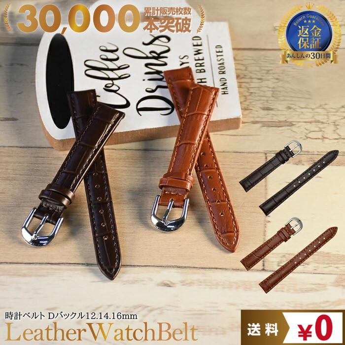時計ベルト 型押し レディース 革 レザー 12mm 14mm 16mm 腕時計ベルト 時計 本革 かっこいい かわいい レザー 無地 薄茶 ブラウン デート 濃茶 ブラウン  交換 | 