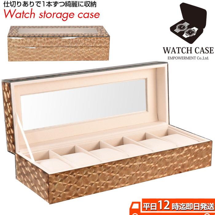 腕時計ケース ゴールド 金 ゴージャス柄 6本 時計 ケース 観賞用 時計 ウォッチボックス 腕時計 ボックス 黒 おしゃれ ディスプレイ watch 男前 収納 コレクショ |  | 15