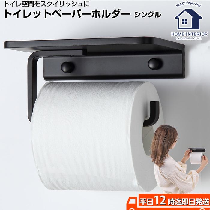 トイレットペーパーホルダー シングル トイレットペーパー リノベーション モダン トイレットペーパー シンプル トイレ 交換 部品 リフォーム Diy おしゃれ 北欧 Em Chillin 通販 Yahoo ショッピング