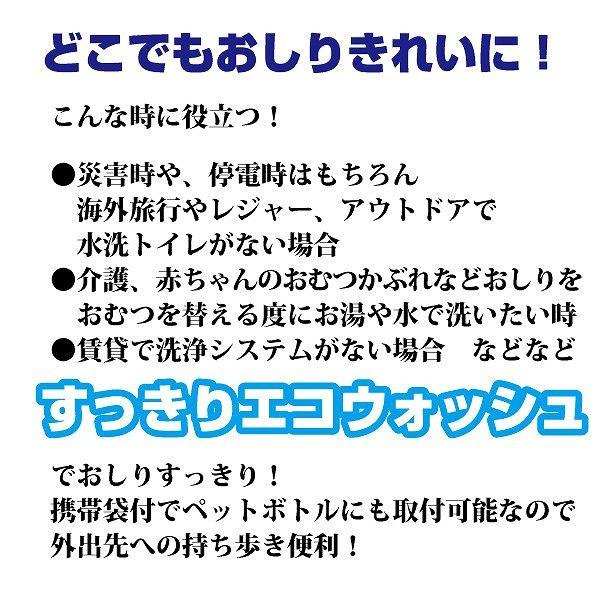 すっきりエコウォッシュ 携帯 お尻洗い 携帯 お尻洗浄 旅行 |  | 01