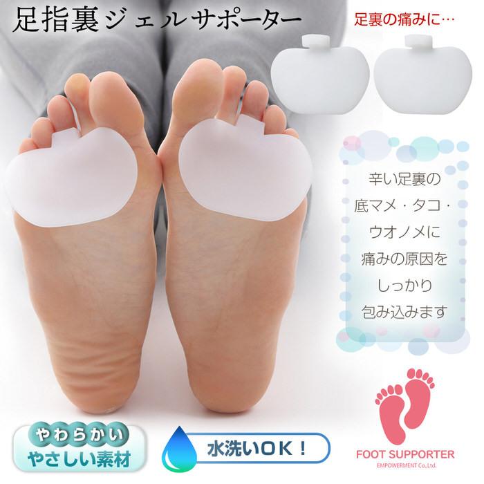 足裏ジェルサポーター 魚の目 タコ イボ フットケア Smnespt02 Chillin 通販 Yahoo ショッピング