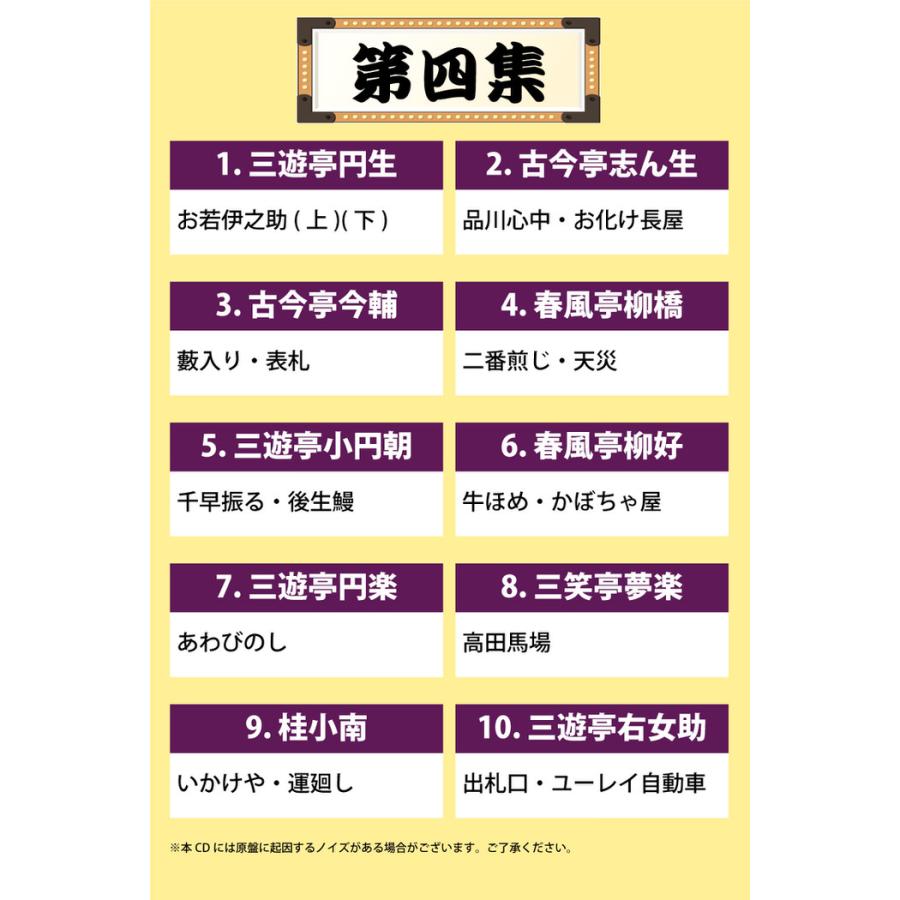 CD特選 落語名人寄席 4巻セット 落語 名人 初心者 オススメ CD 噺家