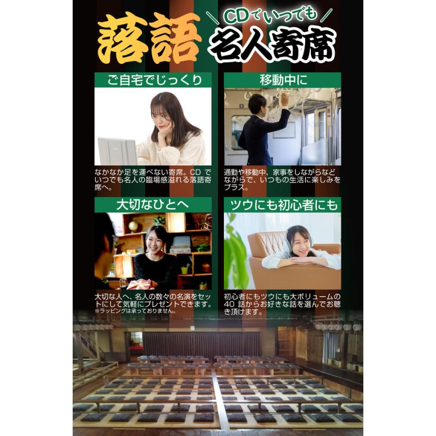 CD特選 落語名人寄席 4巻セット 落語 名人 初心者 オススメ CD 噺家