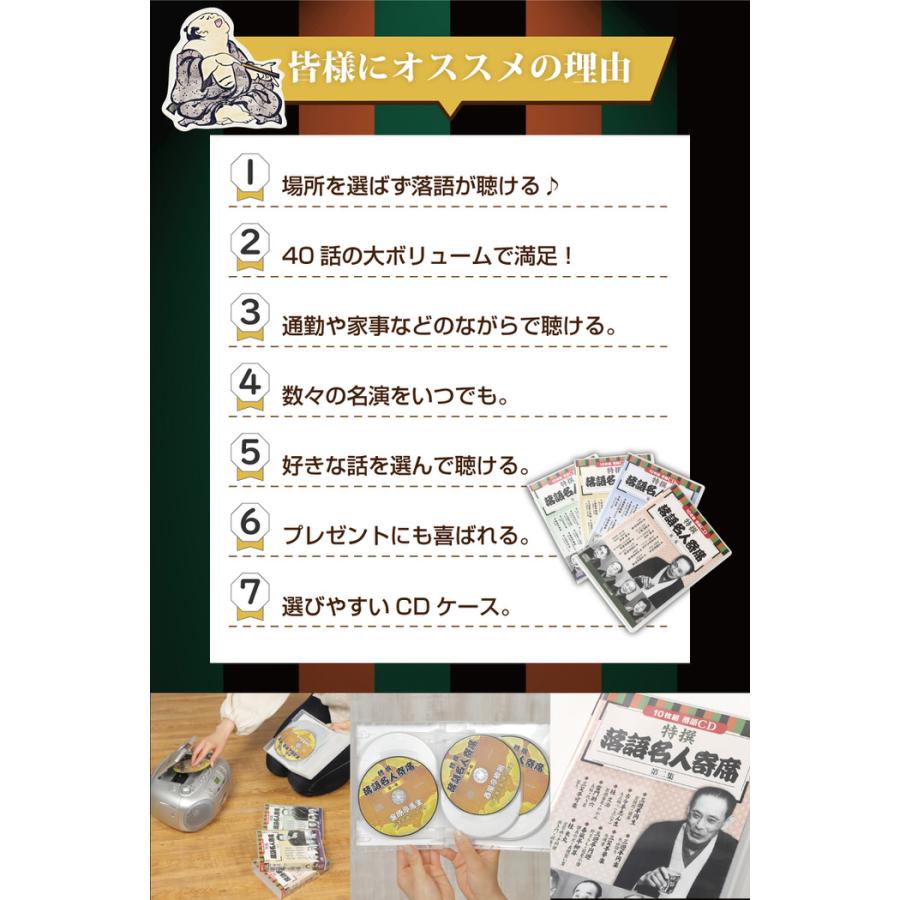 CD特選 落語名人寄席 4巻セット 落語 名人 初心者 オススメ CD 噺家