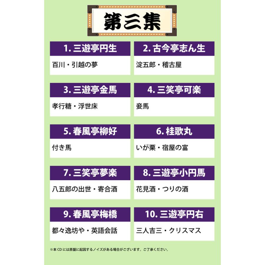 CD特選 落語名人寄席 4巻セット 落語 名人 初心者 オススメ CD 噺家
