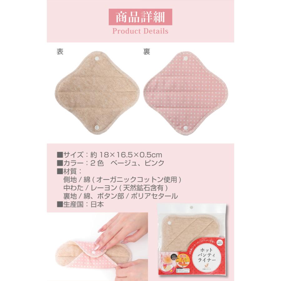 ホットパンティライナー 布ナプキン 下着 コットン あったか おりもの シート 国産 パンティ 布製 ライナー  ナプキン |  | 10