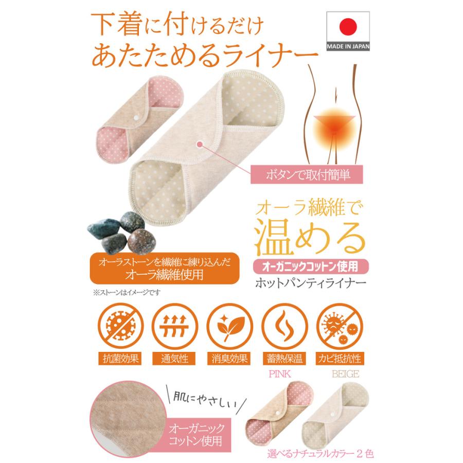 ホットパンティライナー 布ナプキン 下着 コットン あったか おりもの シート 国産 パンティ 布製 ライナー  ナプキン |  | 01