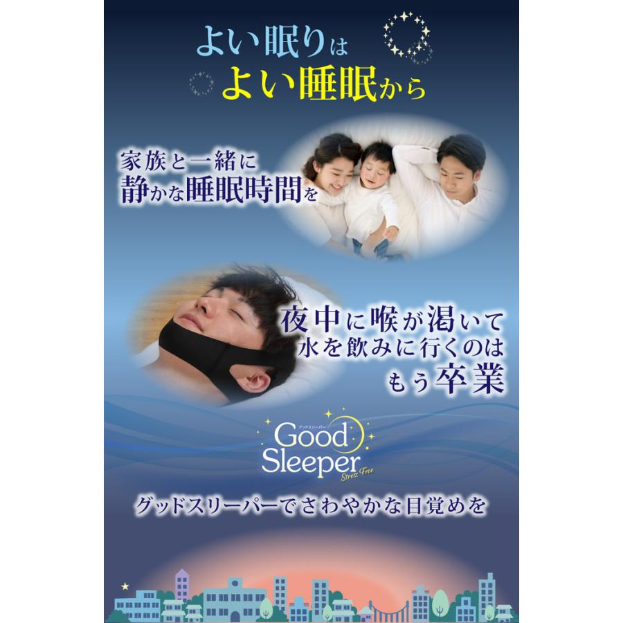 Good Sleeper 睡眠 夜 男性 女性 メンズ レディース おすすめ 喉 口が渇く 乾燥  口呼吸防止 |  | 12