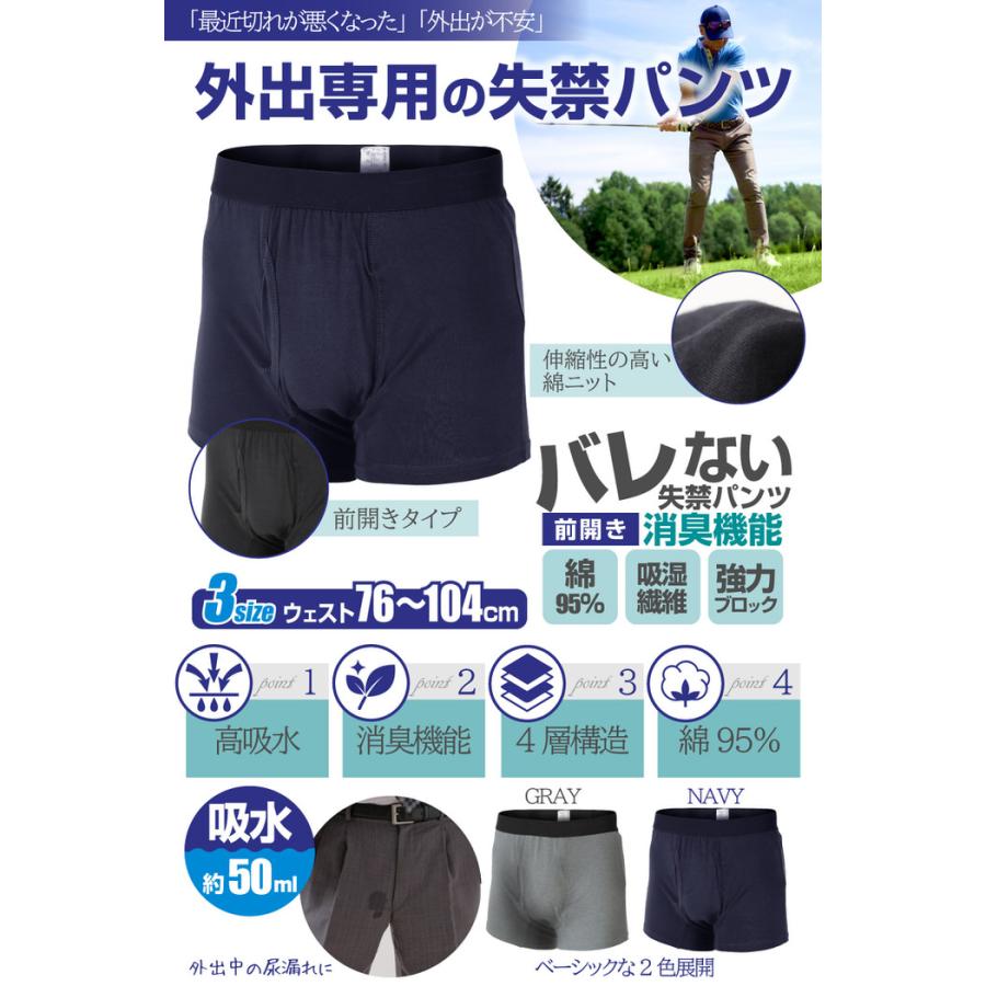 しっかり消臭 外出専用 失禁ボクサーパンツ らくらく前開きタイプ 尿モレ 尿もれ パッド付 消臭 臭い 綿 男性 高齢者 インナー 下着  前開き |  | 01