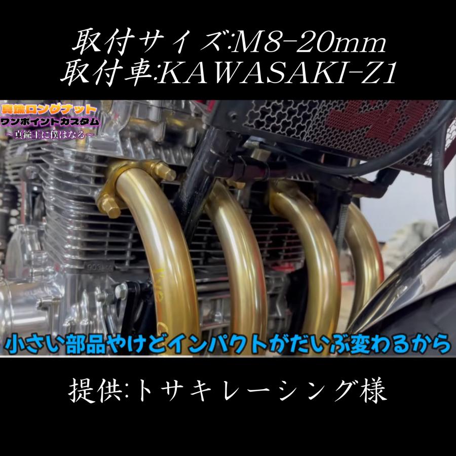 20mm M6 M8 バイク用 ナット 六角 マフラー ロングマフラーナット 高
