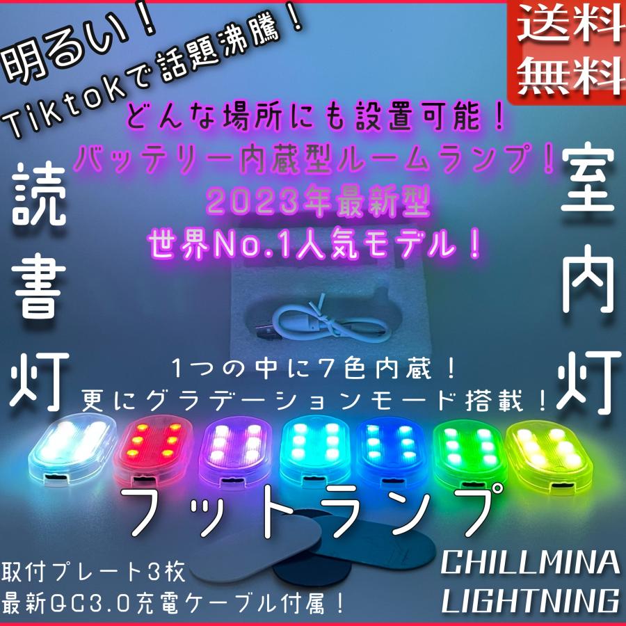 7色切替】LED ルームランプ 脱着可能 充電式 ワイヤレス 室内灯 フット 