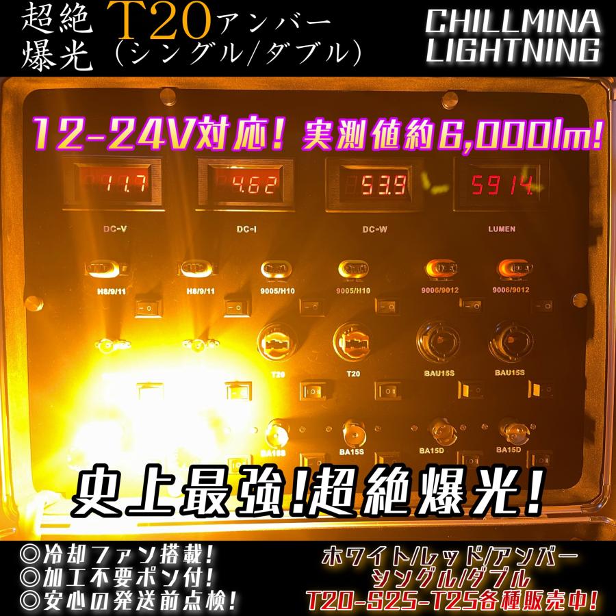 T20 LED アンバー 7440 50w 4球セット5200lm超絶爆光 前後 6000LM】超絶爆光 実測50W! T20 LED ウインカー アンバー ハイフラ防止