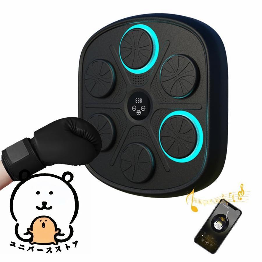 音楽ボクシングマシン ミュージックボクシングマシン スマート