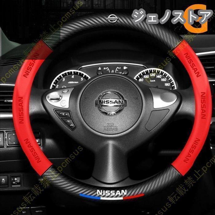 ハンドルカバー 日産 ステアリングホイールカバー カーボン調