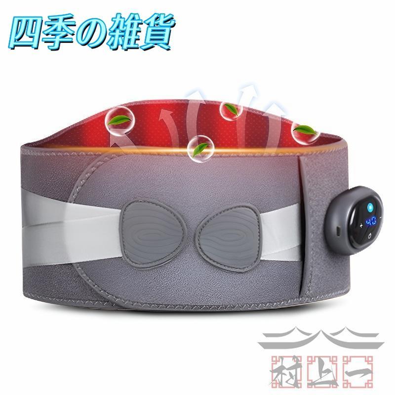 マッサージ器 電熱腰サポーター 振動ベルト 老人 腰サポーターベルト