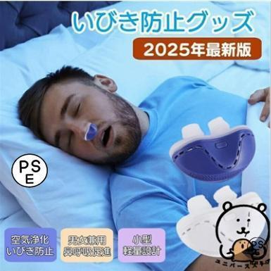 いびき防止 グッズ 無呼吸症候群 いびき対策グッズいびき 睡眠改善