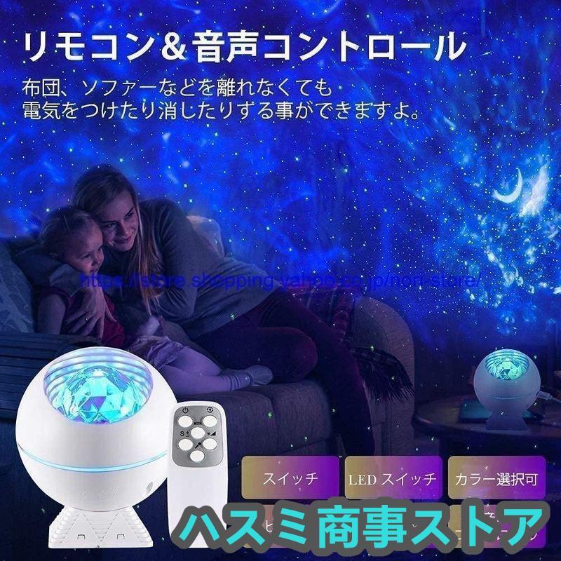 プラネタリウム 家庭用 子供 スター プロジェクター ライト 部屋用