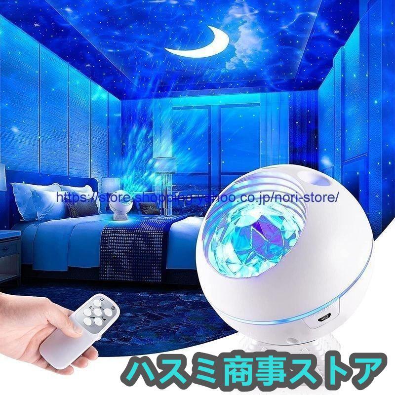 プラネタリウム 家庭用 子供 スター プロジェクター ライト 部屋用