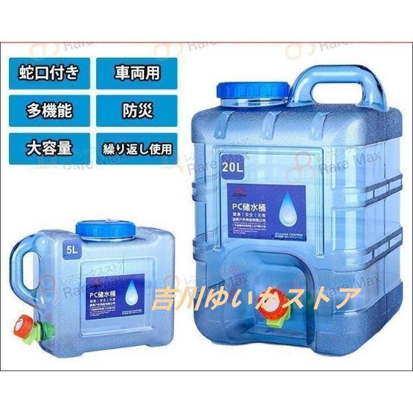 ウォータータンク 水タンク 蛇口付き 多機能 飲料水バケット避難用 車両用 大容量 バーベキュー アウトドア キャンプ用品 の商品画像